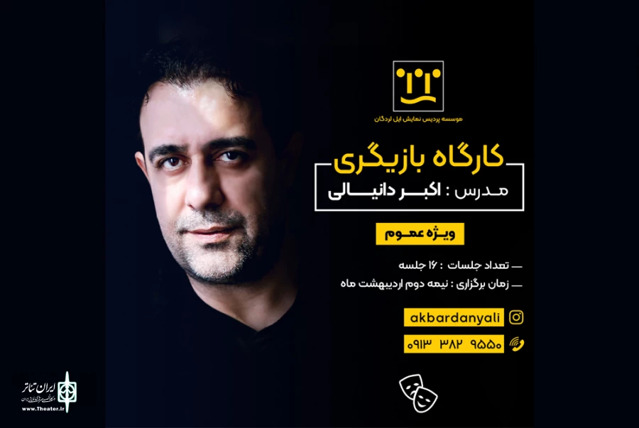 نخستین کارگاه تخصصی بازیگری مقدماتی در لردگان با رویکردی نوین 2