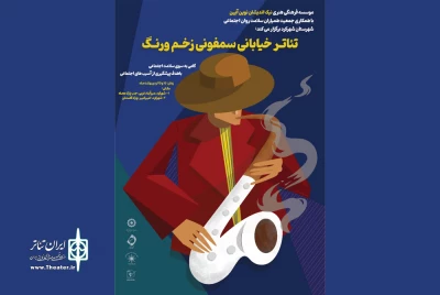 اجرای «سمفونی زخم و رنگ» با رویکرد پیشگیرانه در شهرکرد