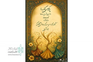 سومین اجرای «پایکوبی رِنگ‌ها» در تالار وحدت