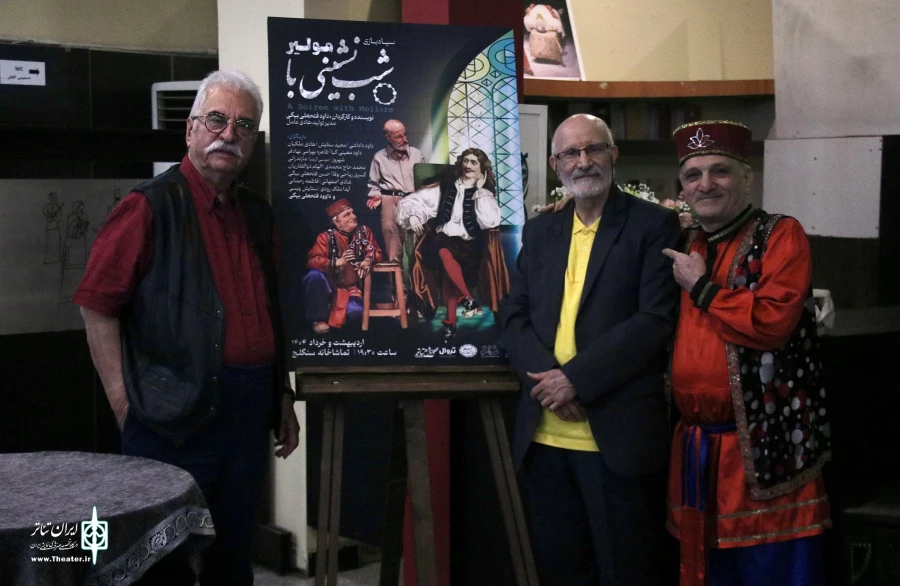 هادی مرزبان شمع شب‌چراغ «شب‌نشینی با مولیر» را افروخت 2