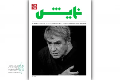 شماره جدید ماهنامه «نمایش» منتشر شد
