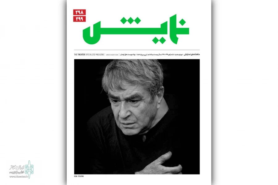 شماره جدید ماهنامه «نمایش» منتشر شد 2