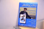 نشست نقد و بررسی کتاب «تئاتر و اسلام» برگزار شد 3