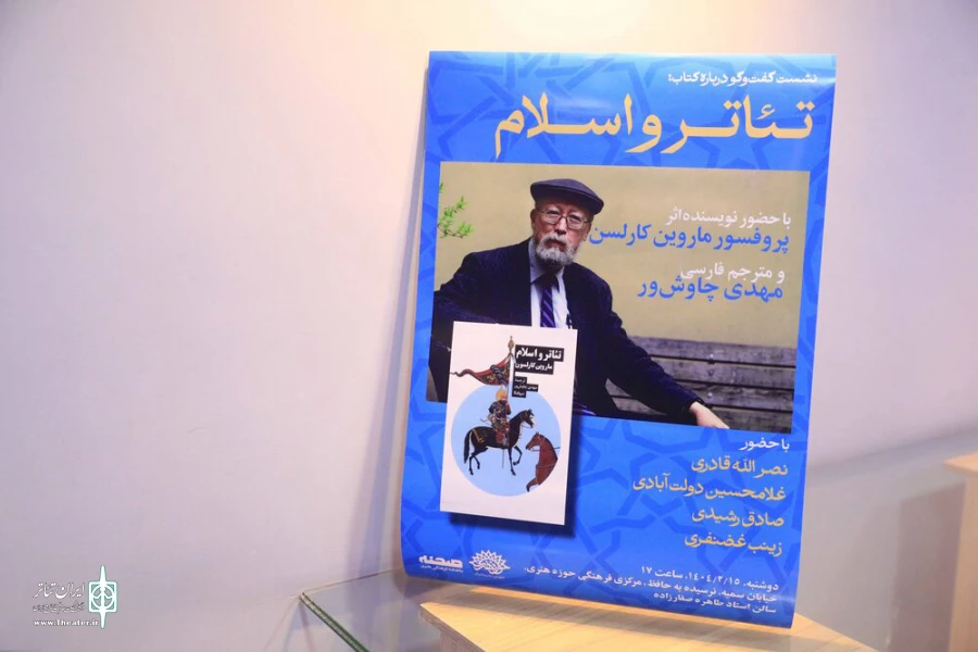 نشست نقد و بررسی کتاب «تئاتر و اسلام» برگزار شد 3