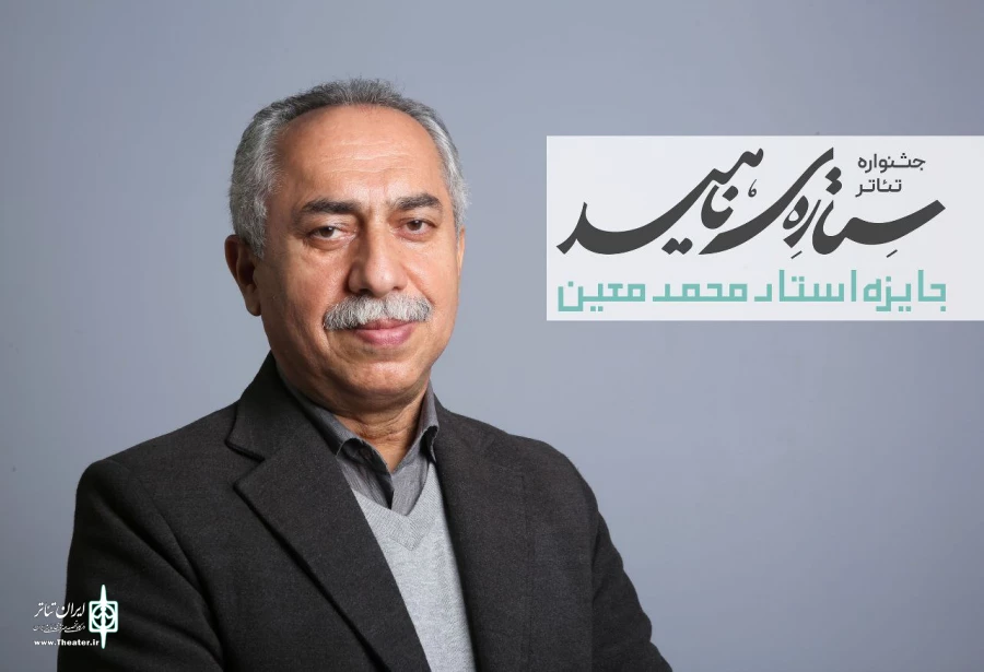 حسین مسافر آستانه دبیر جشنواره تئاتر «ستاره ناهید» شد 2