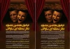 فراخوان جشنواره تئاتر منطقه‌ای ساوالان منتشر شد