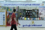 غرفه انتشارات نمایش در نمایشگاه کتاب تهران