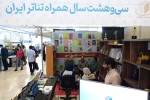 نمایشگاه کتاب 3