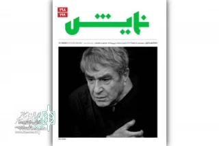The new issue of the monthly magazine "Namayesh" to  publish