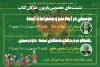 اعلام جزئیات سخنرانی دو کارشناس موسیقی و تئاتر در «پاویون هنرگان کتاب»