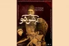 پوستر دور دوم اجرای نمایش «کِرِشن‌دو» رونمایی شد