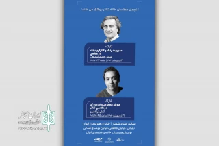برگزاری دو کارگاه تخصصی انجمن عکاسان خانه تئاتر