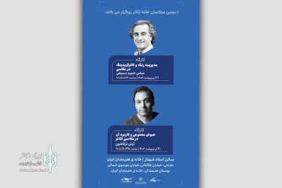 برگزاری دو کارگاه تخصصی انجمن عکاسان خانه تئاتر