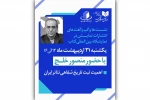 چهارمین نشست تخصصی غرفه انتشارات نمایش در سی‌وششمین نمایشگاه کتاب 2
