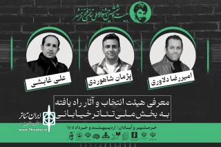 معرفی نمایش‌های راه‌یافته به بخش خیابانی جشنواره فتح خرمشهر