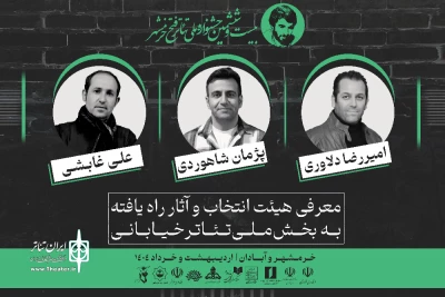 معرفی نمایش‌های راه‌یافته به بخش خیابانی جشنواره فتح خرمشهر