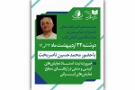 نشست تخصصی با حضور محمدحسین ناصربخت در غرفهٔ انتشارات نمایش 2