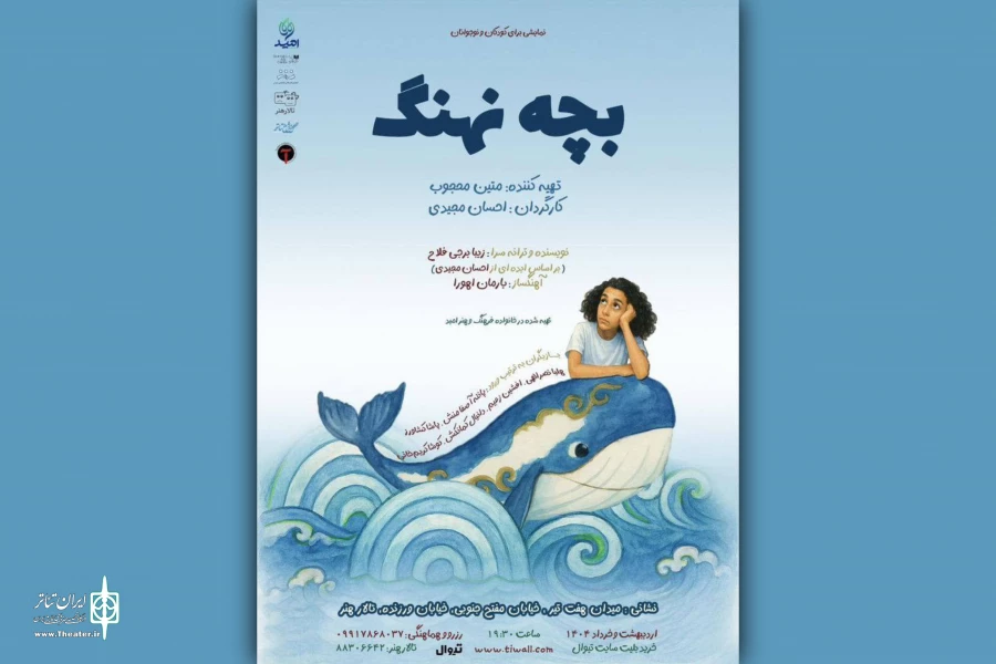 نمایش «بچه نهنگ» به تالار هنر می‌آید 2