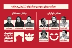 معرفی داوران سومین جشنواره ملی تئاتر محلات 2