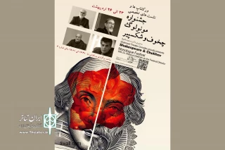 انتشار جدول کارگاه‌های آموزشی و نشست‌های جشنواره‌ مونولوگ شکسپیر و چخوف