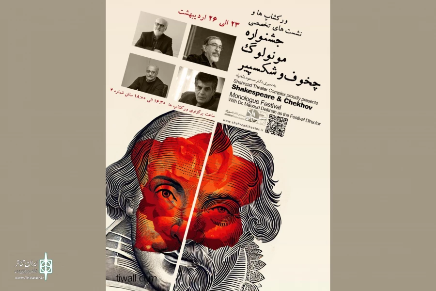 انتشار جدول کارگاه‌های آموزشی و نشست‌های جشنواره‌ مونولوگ شکسپیر و چخوف 2
