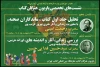 سه‌شنبه 23 اردیبهشت؛

دو نشست تخصصی تئاتر در پاویون «هنرگان کتاب» برگزار می‌شود
