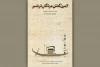 «آمین گفتن مردگان در عنبر» به کارگاه نمایش تئاترشهر رسید