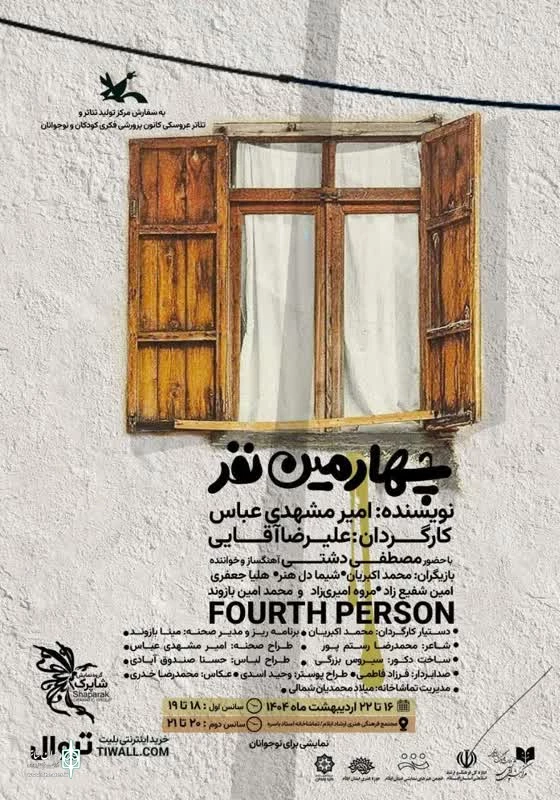 اجرای نمایش «چهارمین نفر» در ایلام؛ اثر جدید گروه نمایش شاپرک
 3