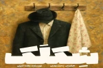 اجرای نمایش 