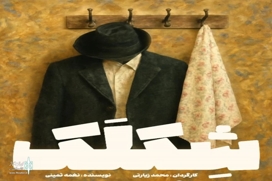 اجرای نمایش "شکلک" در عمارت دهدشتی بوشهر 2