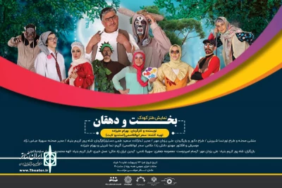 نمایش «بخت و دهقان» در مراغه به روی صحنه می‌رود