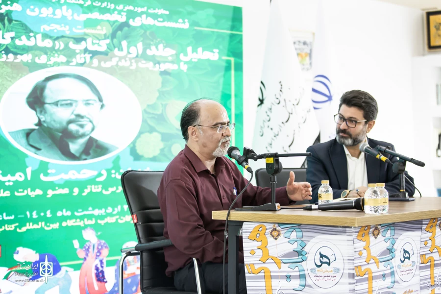 تحلیل کتاب «ماندگاران صحنه» با محوریت زندگی و آثار بهروز غریب‌پور در «پاویون هنرگان کتاب» 4