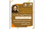 برگزاری هفتمین نشست تخصصی انتشارات نمایش در نمایشگاه کتاب تهران
 2