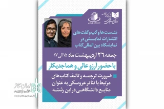 نشست تخصصی «ضرورت ترجمه و تألیف کتاب‌های تئاتر عروسکی» امروز برگزار می‌شود