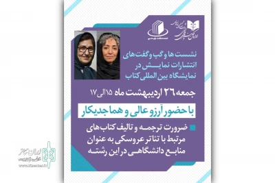 نشست تخصصی «ضرورت ترجمه و تألیف کتاب‌های تئاتر عروسکی» امروز برگزار می‌شود