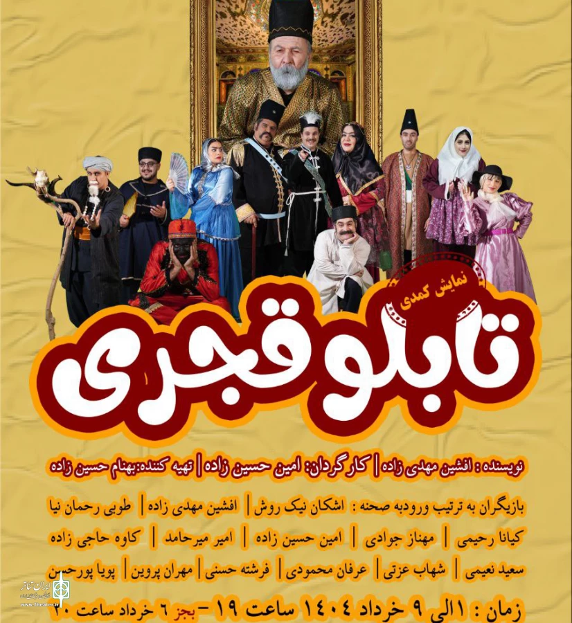 نمایش تابلوی قجری در رشت به روی صحنه می رود 2