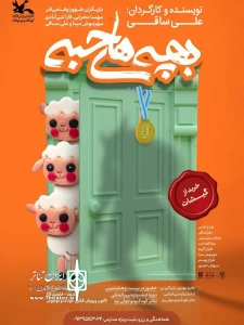«بچه‌های حبه» در مشهد روی صحنه رفت