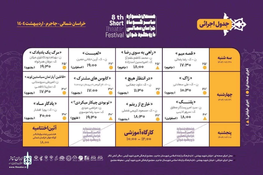 پرده آخر با درخشش برترین ها در جاجرم به پایان می رسد
 2