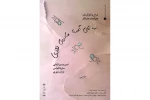 «به علی گفت مادرش روزی» در تئاتر محراب روی صحنه می‌رود 2