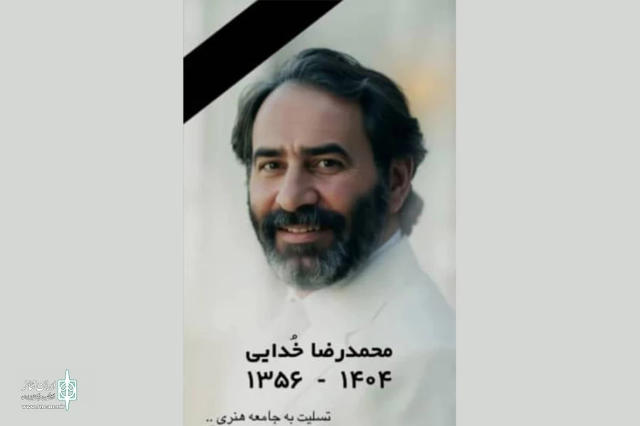 محمدرضا خدایی 2