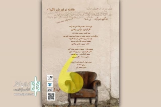 «ویرگول» در صحنه آبی روی صحنه می‌رود