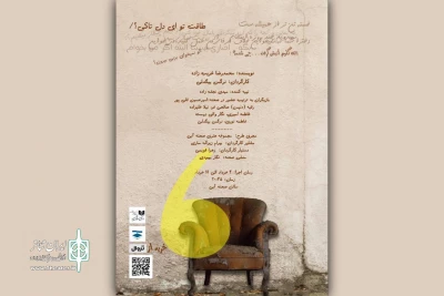 «ویرگول» در صحنه آبی روی صحنه می‌رود