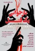 نمایش « بازخوانی یک قتل » درهمدان به روی صحنه رفت. 2