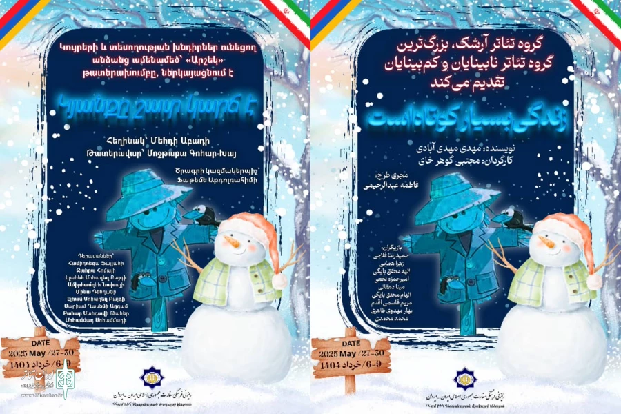 هنرمندان ایرانی نابینا و کم‌بینا در ارمنستان روی صحنه می‌روند 2