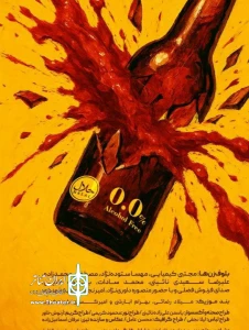 «بلوف زودرس» در مشهد روی صحنه رفت