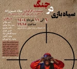 نمایش سیاه بازی در جنگ در آستانه اشرفیه به روی صحنه می رود  2