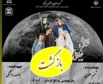 نمایش خیابانی بازگشت در آستارا به اجرا در آمد 4