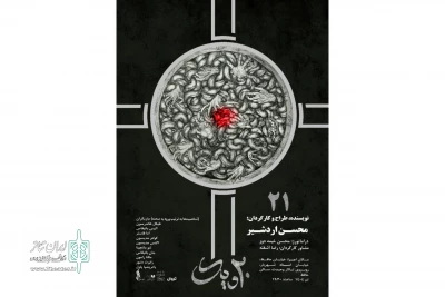 پیش‌فروش نمایش «۲۱» آغاز شد
