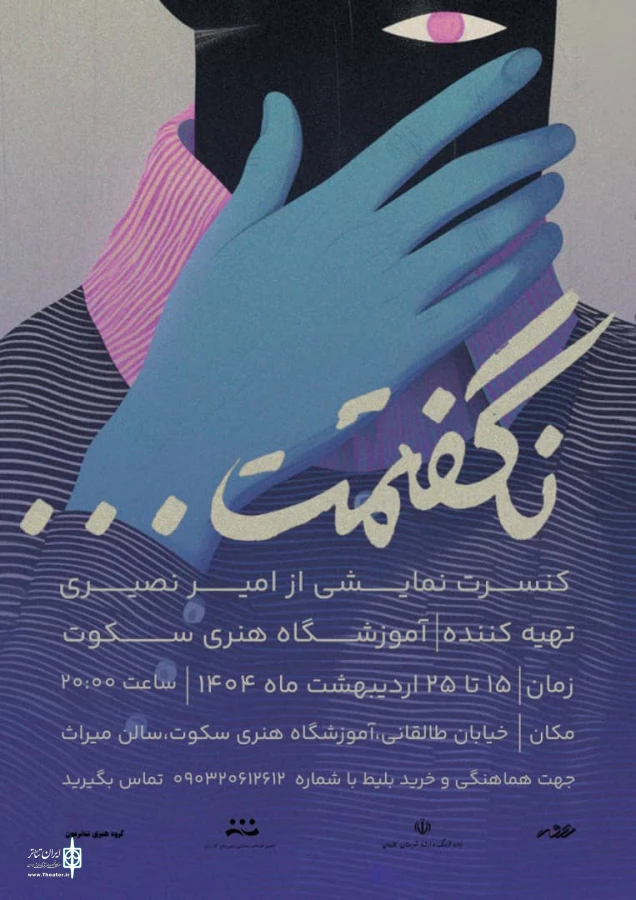 کنسرت نمایش«نگفتمت »در کازرون به صحنه رفت 2