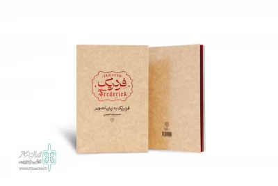 انتشار کتاب مصور «فردریک»
